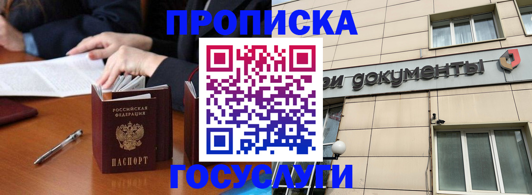 прописка для работы в Богучаре