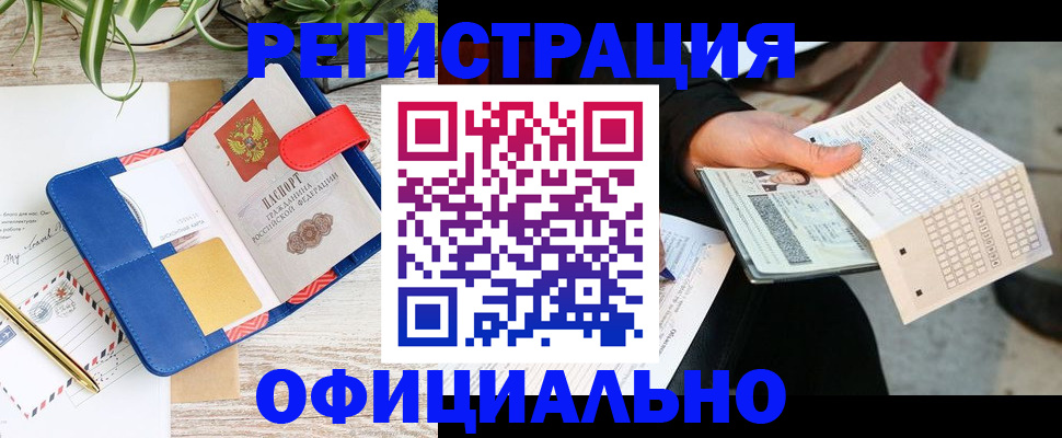 прописка для работы в Богучаре