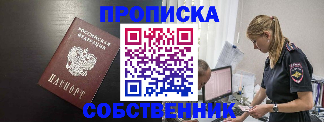 прописка штамп в Богучаре