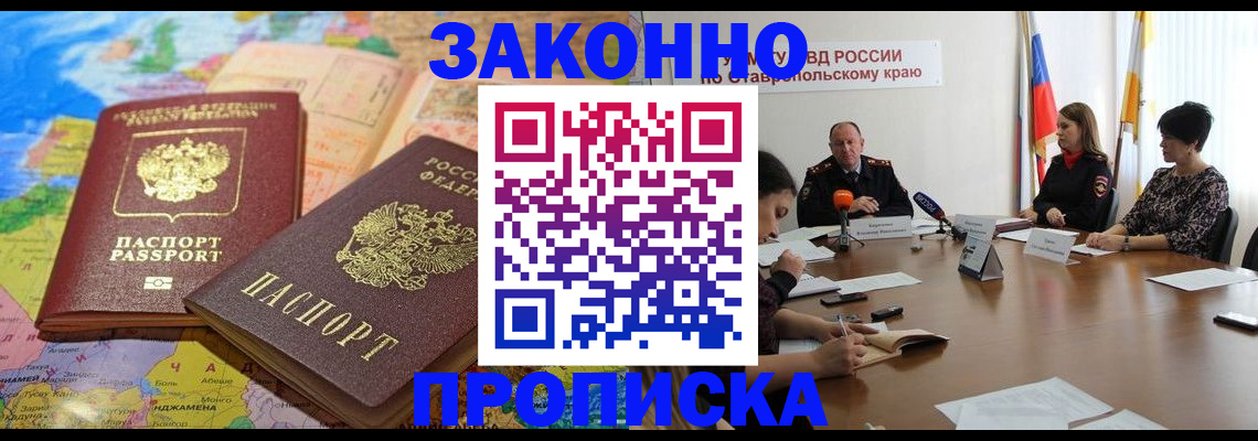 прописка в квартире в Богучаре