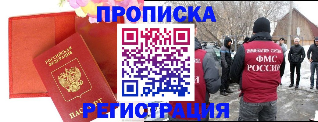 прописка гарантия в Богучаре