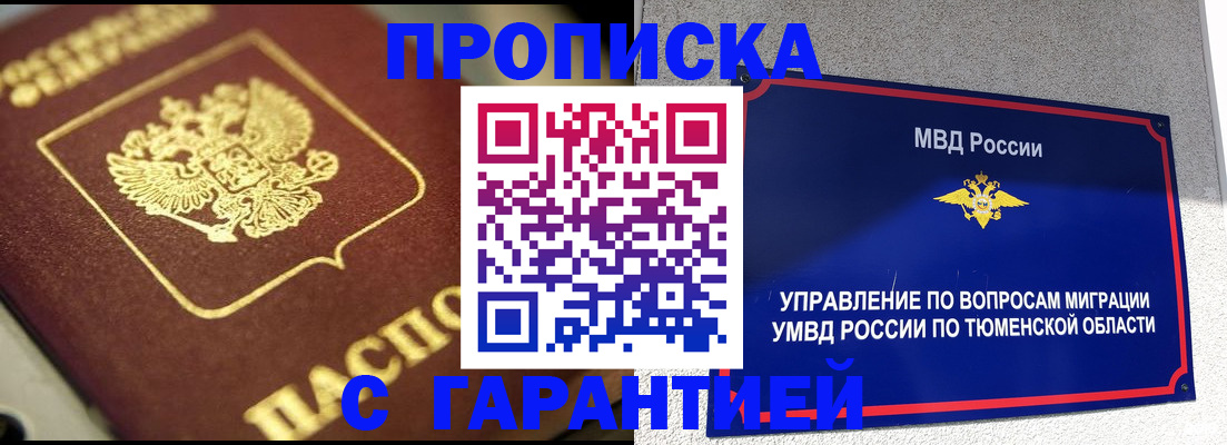 временная прописка в Богучаре
