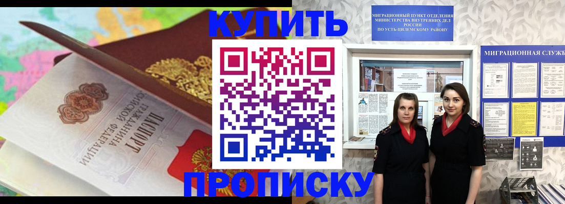 прописка регистрация в Богучаре