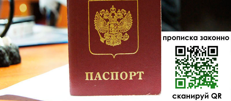 регистрация в Богучаре прописка в Богучаре